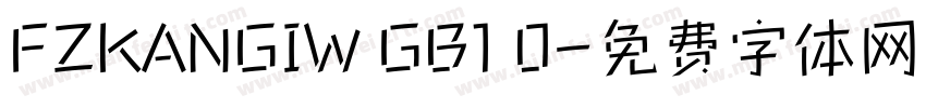 FZKANGIW GB1 0字体转换